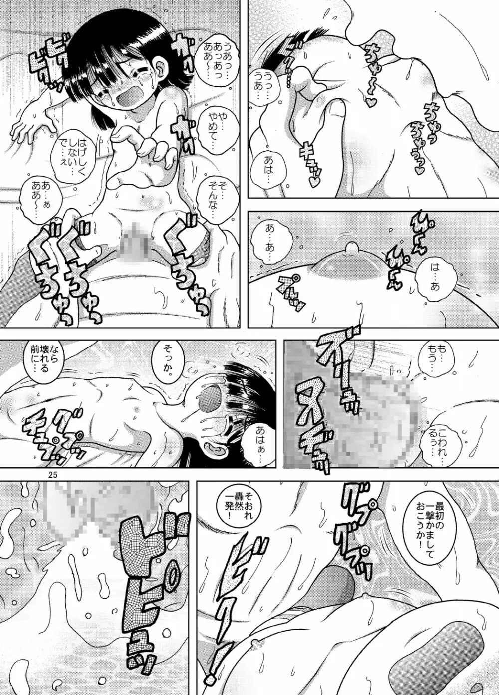 電覇甘柑 Page.25