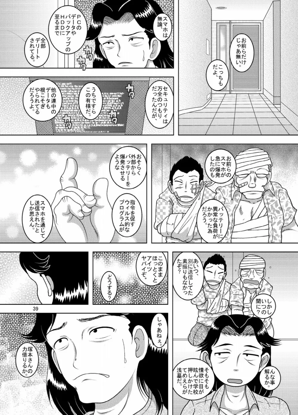 電覇甘柑 Page.39