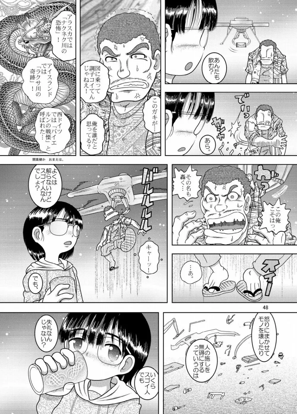 電覇甘柑 Page.48