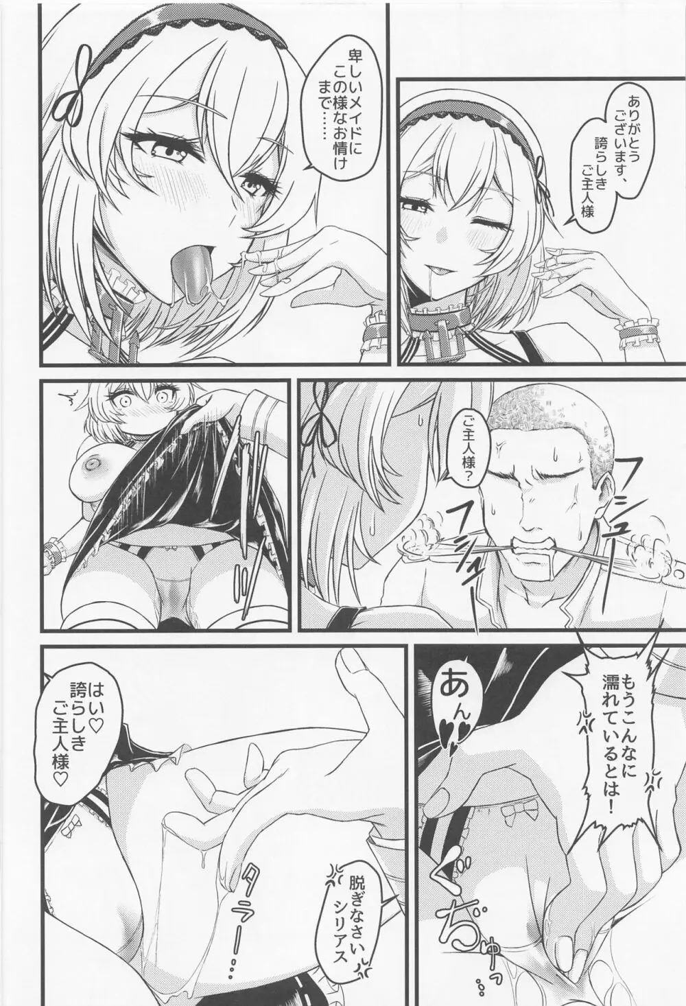 もう我慢ならん!!! Page.13