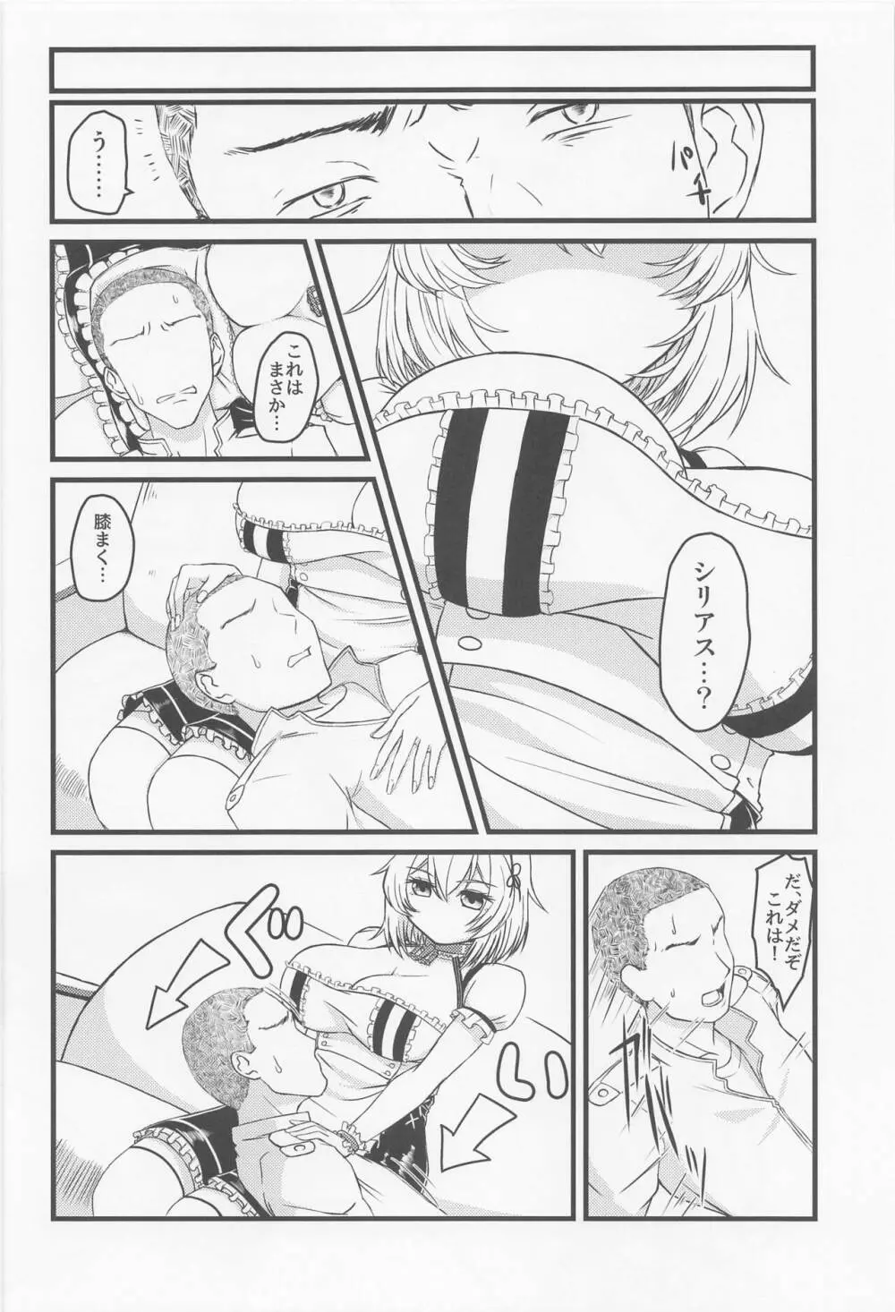 もう我慢ならん!!! Page.7