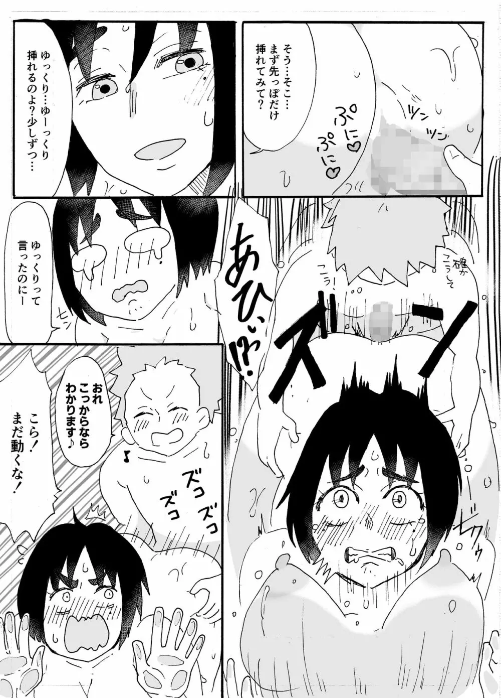 頼めばヤラせてくれる近所のおばさん Page.12