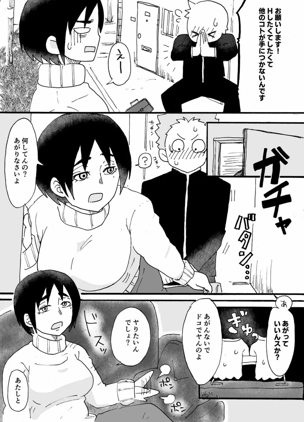 頼めばヤラせてくれる近所のおばさん - 同人誌 - エロ漫画 | inits-terapiya.ru