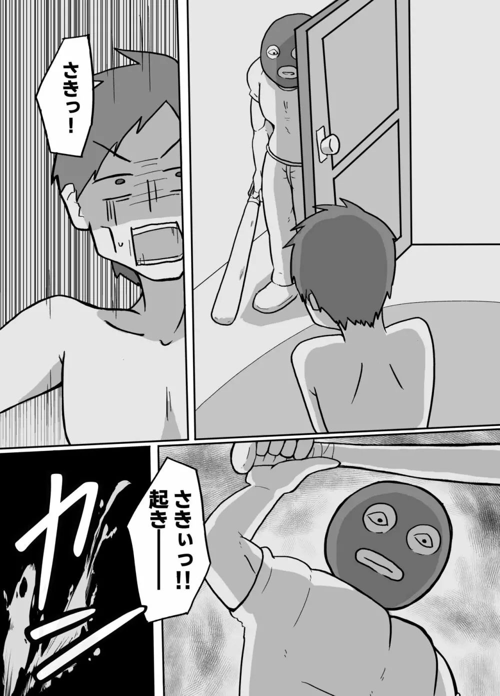 普通の夫婦の最後の夜 Page.17