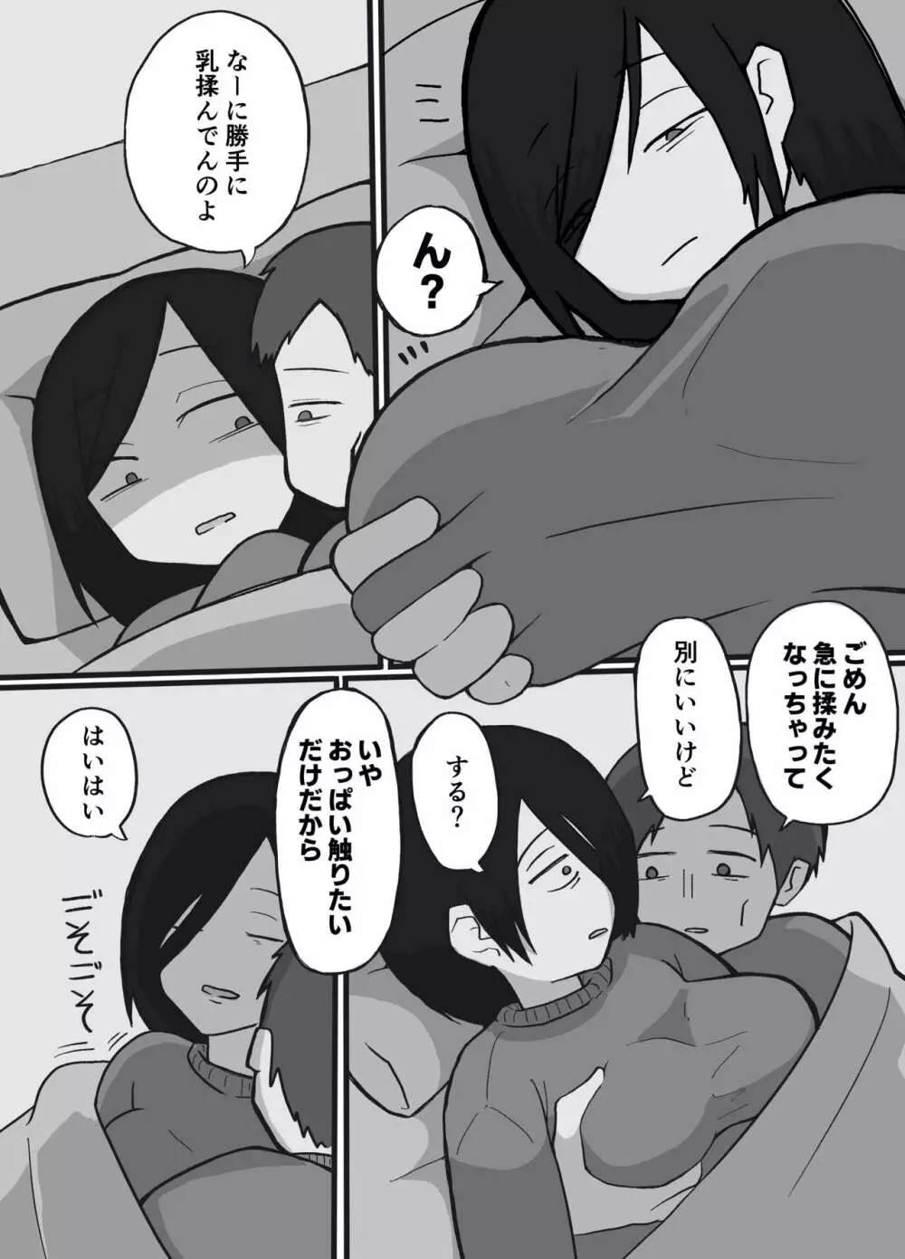 普通の夫婦の最後の夜 Page.5