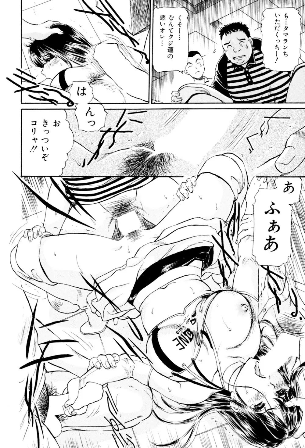 めちゃモテ不倫 Page.101