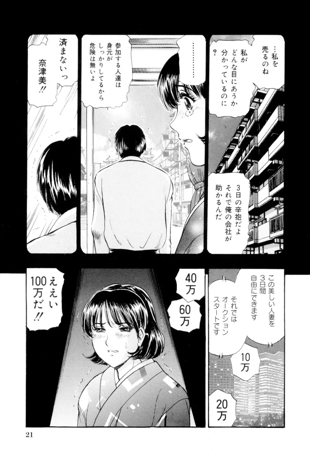 めちゃモテ不倫 Page.22