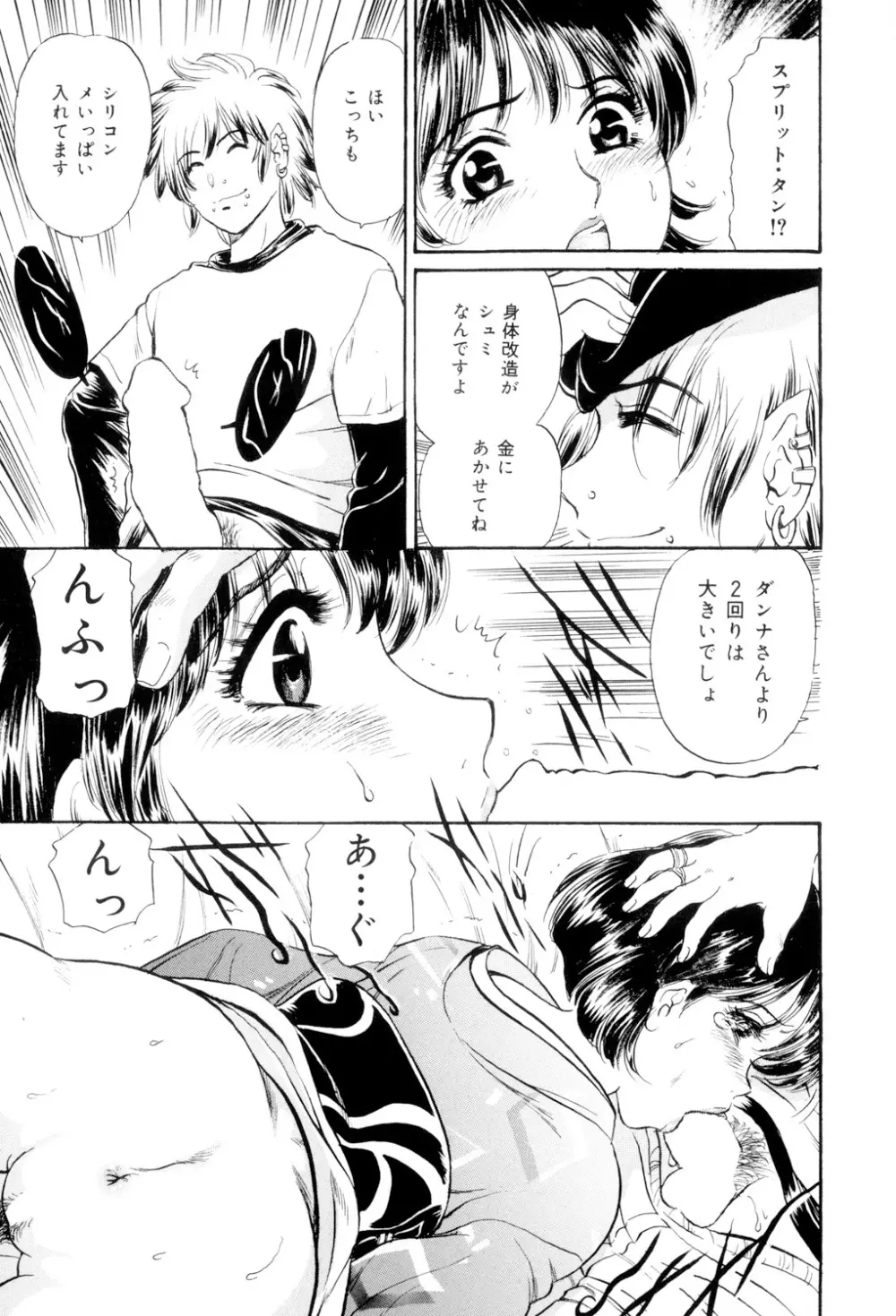 めちゃモテ不倫 Page.26