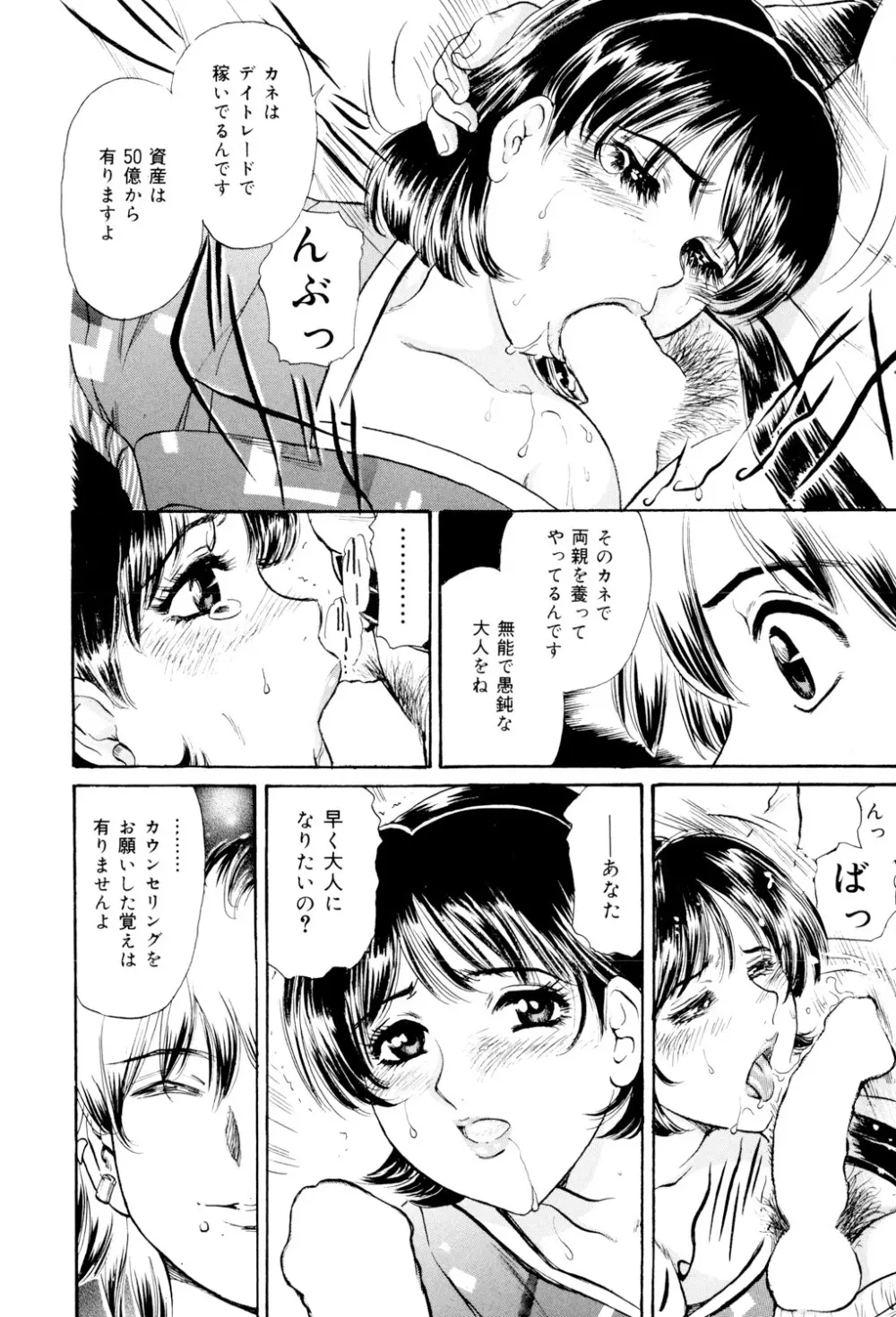 めちゃモテ不倫 Page.27