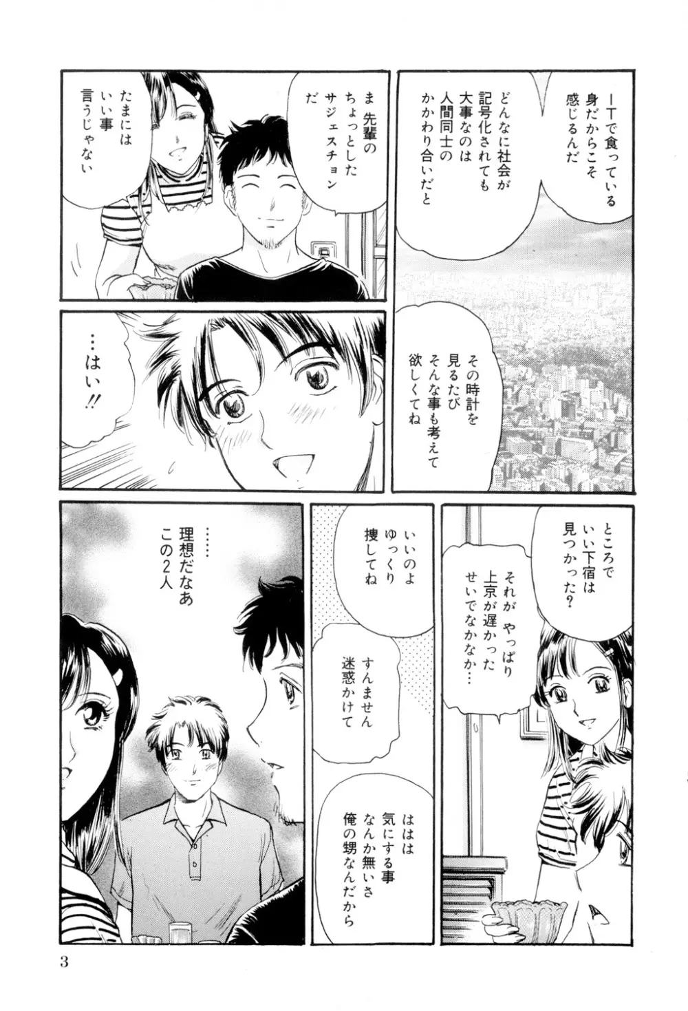 めちゃモテ不倫 Page.4