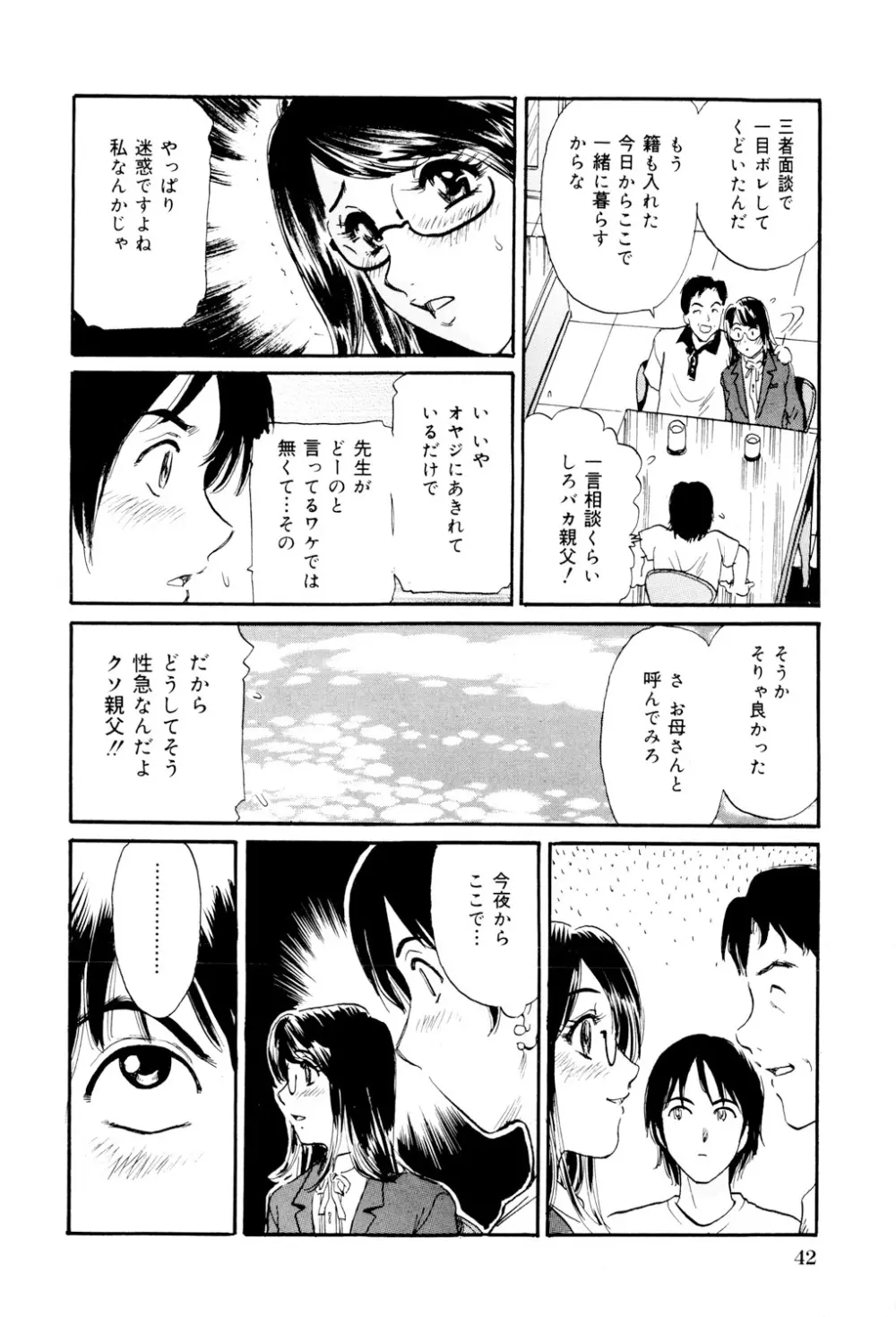 めちゃモテ不倫 Page.43