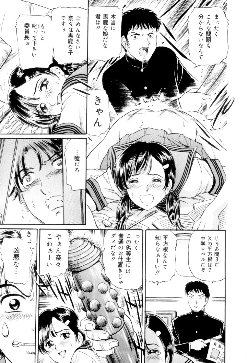 めちゃモテ不倫 Page.6