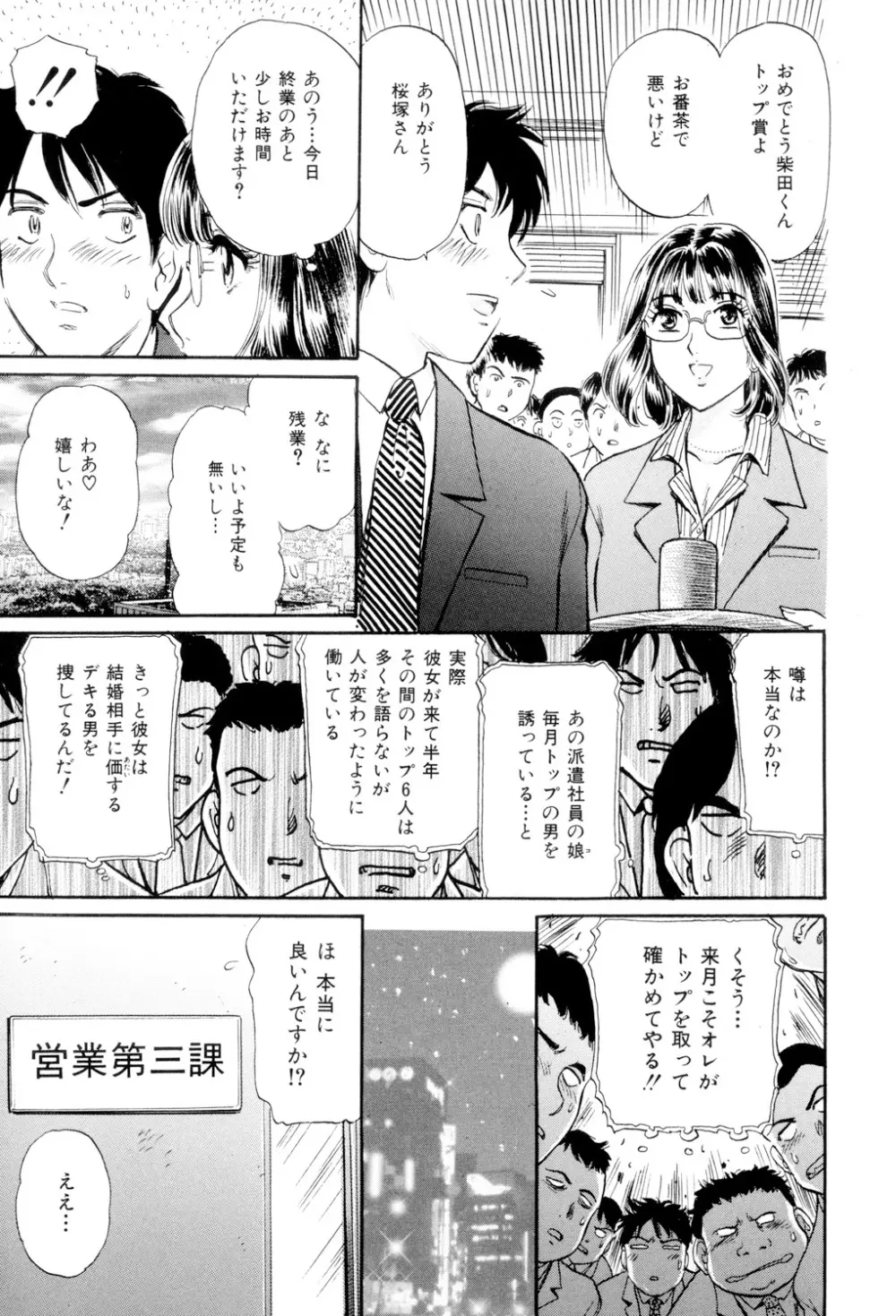 めちゃモテ不倫 Page.60