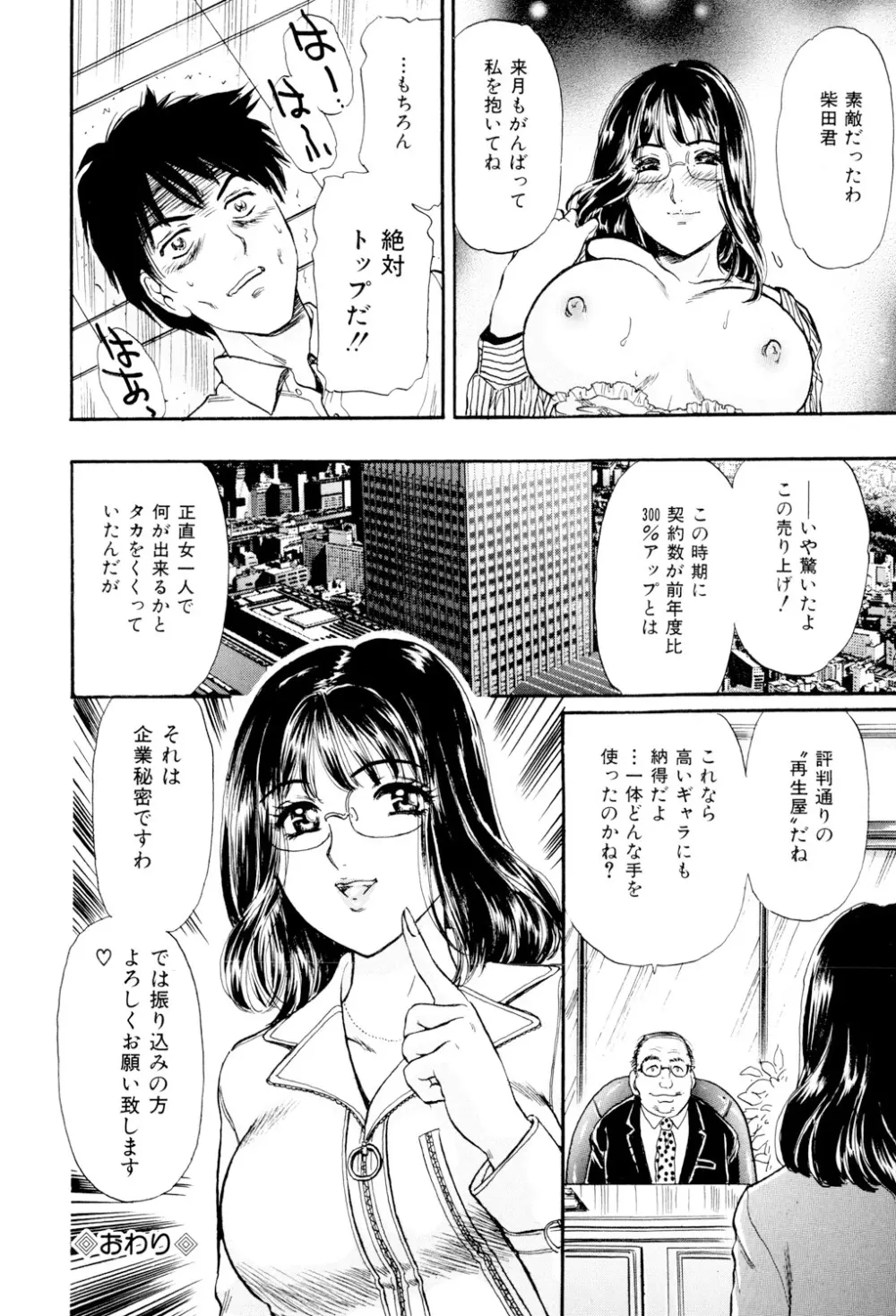 めちゃモテ不倫 Page.69