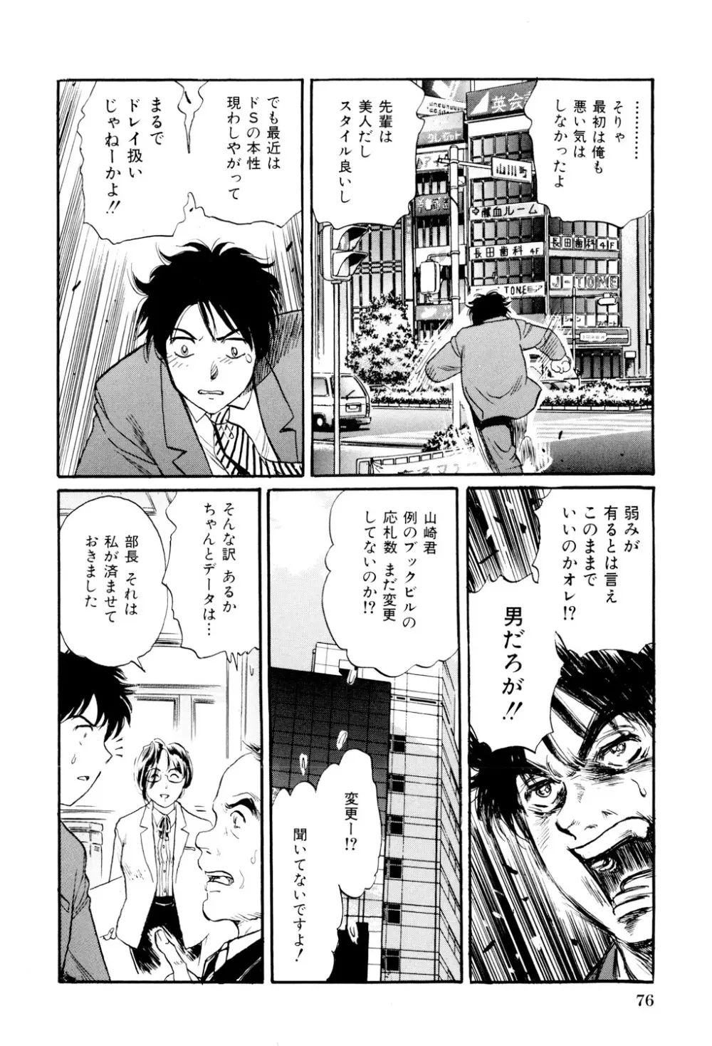 めちゃモテ不倫 Page.77