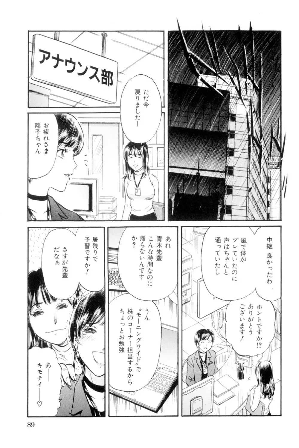 めちゃモテ不倫 Page.90