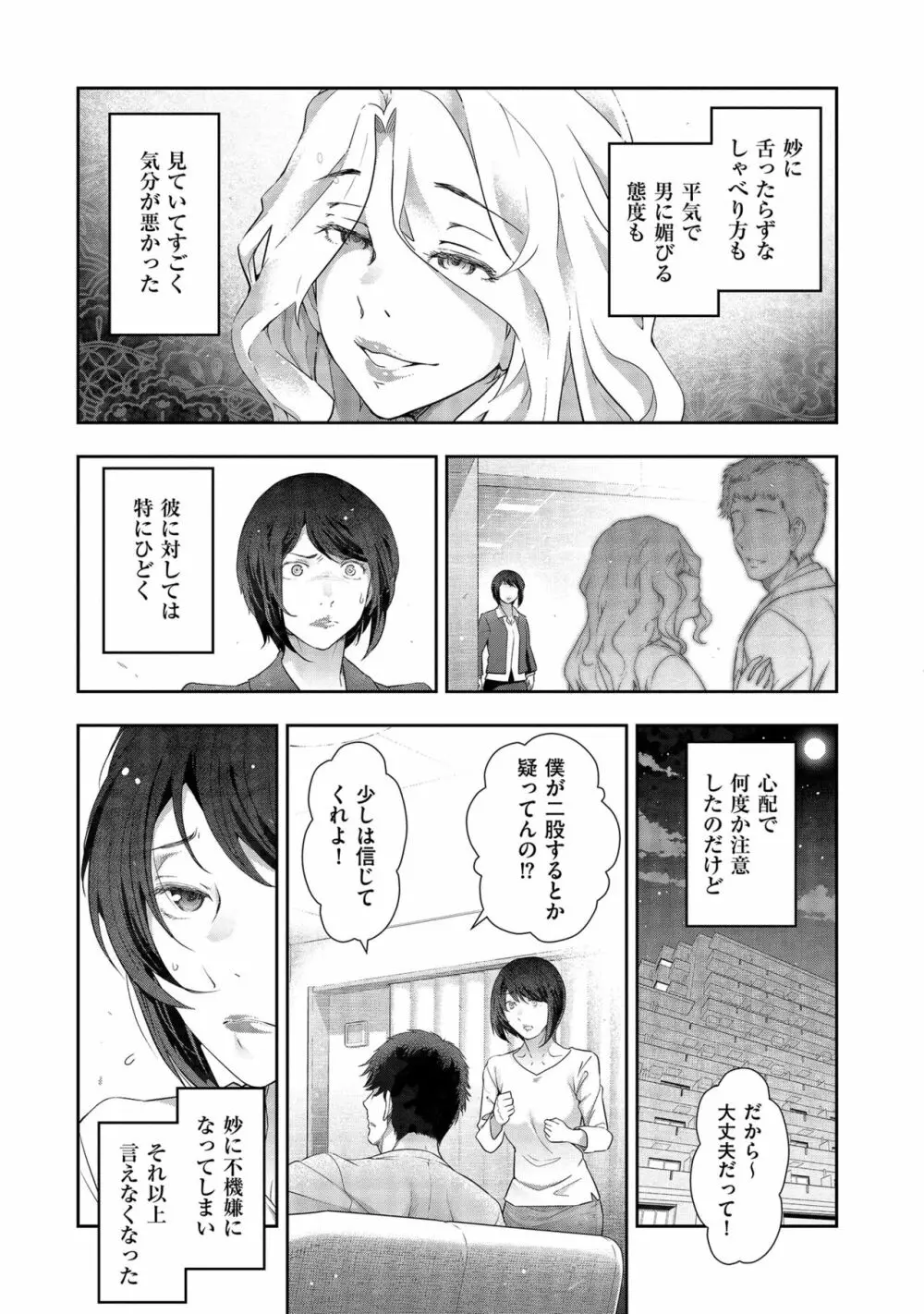 しあわせのくに Page.103