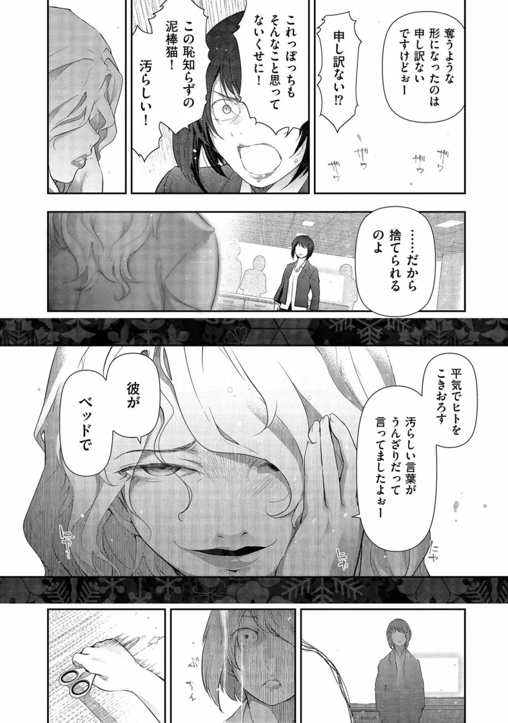 しあわせのくに Page.106