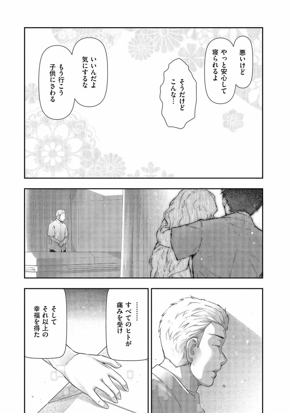 しあわせのくに Page.135