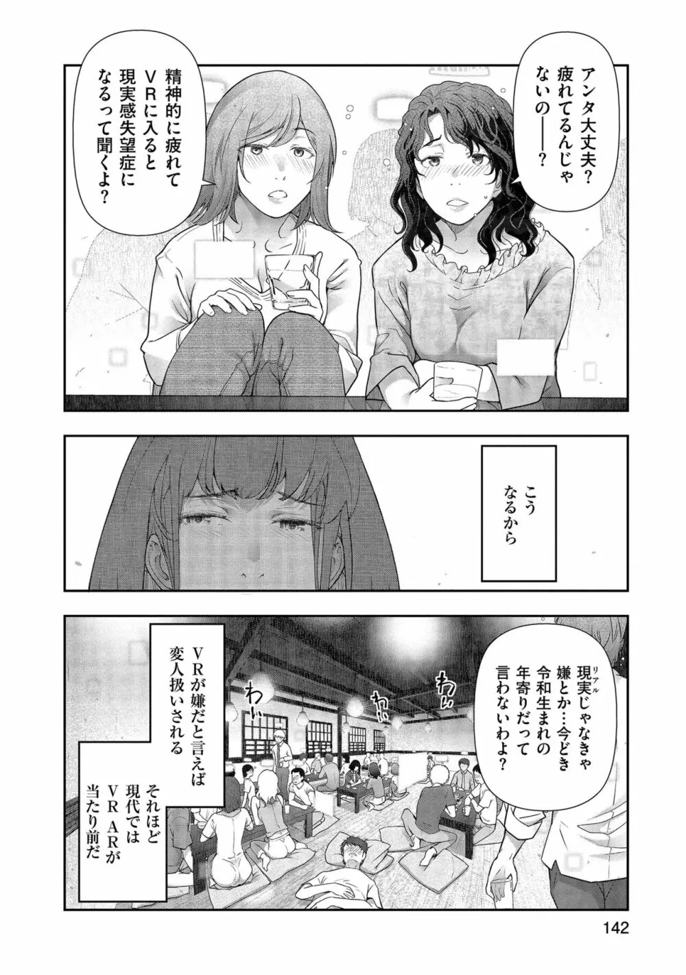 しあわせのくに Page.144