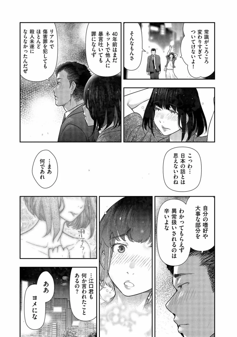 しあわせのくに Page.149