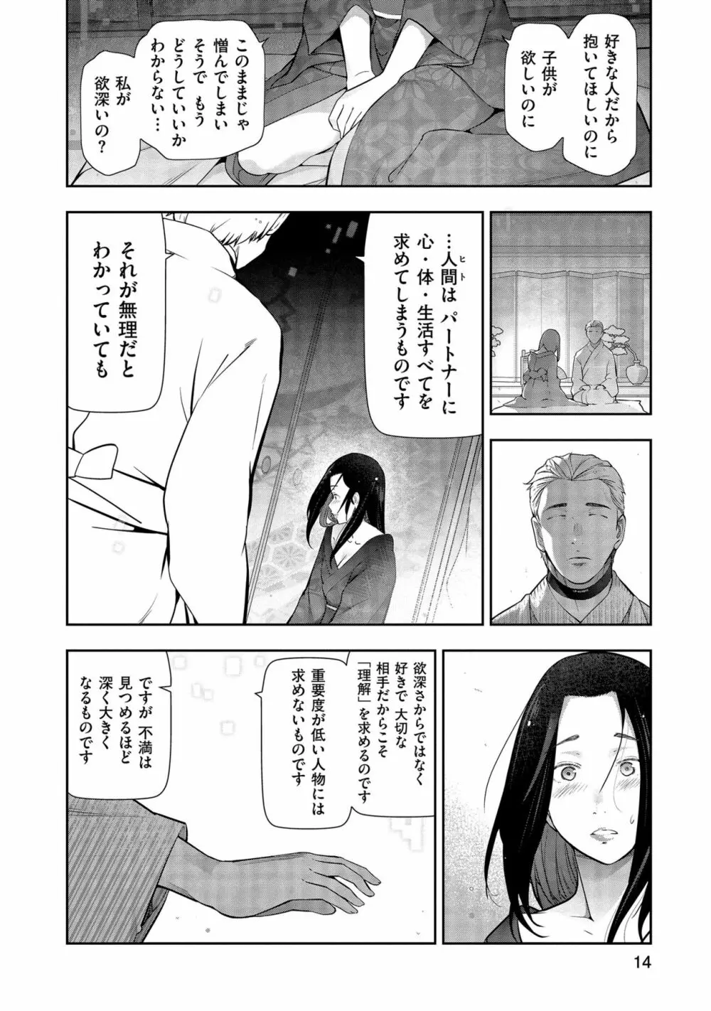 しあわせのくに Page.16