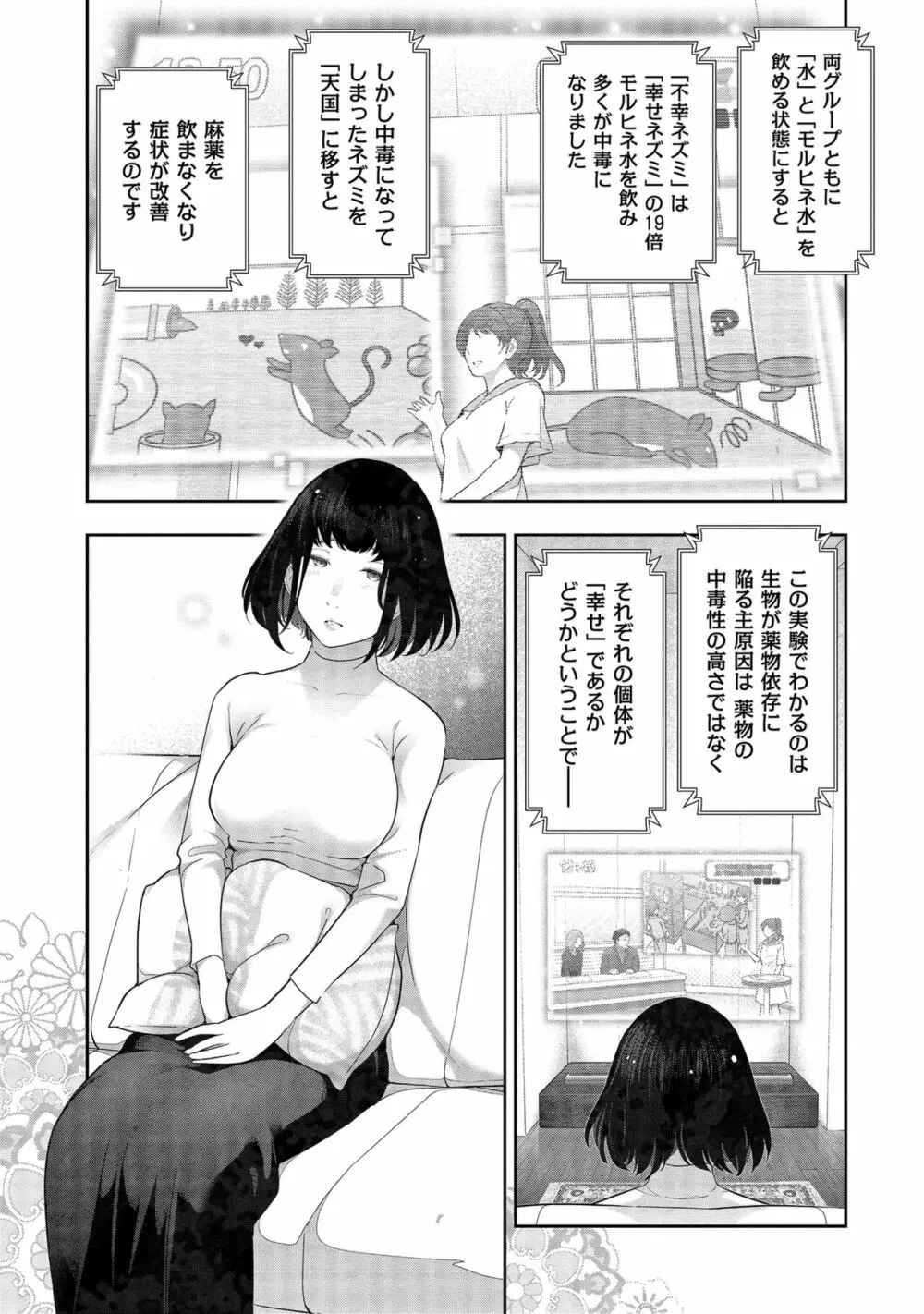 しあわせのくに Page.168