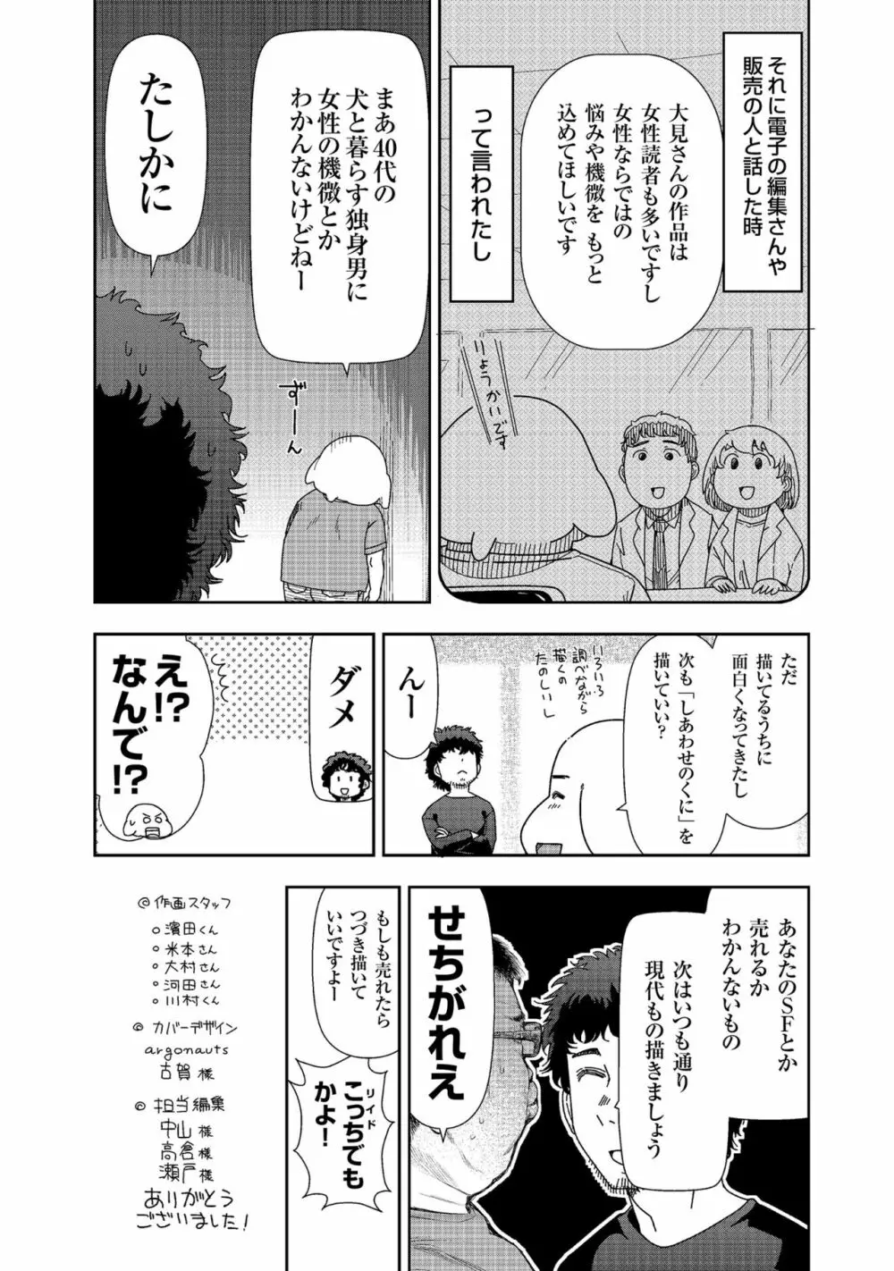 しあわせのくに Page.183