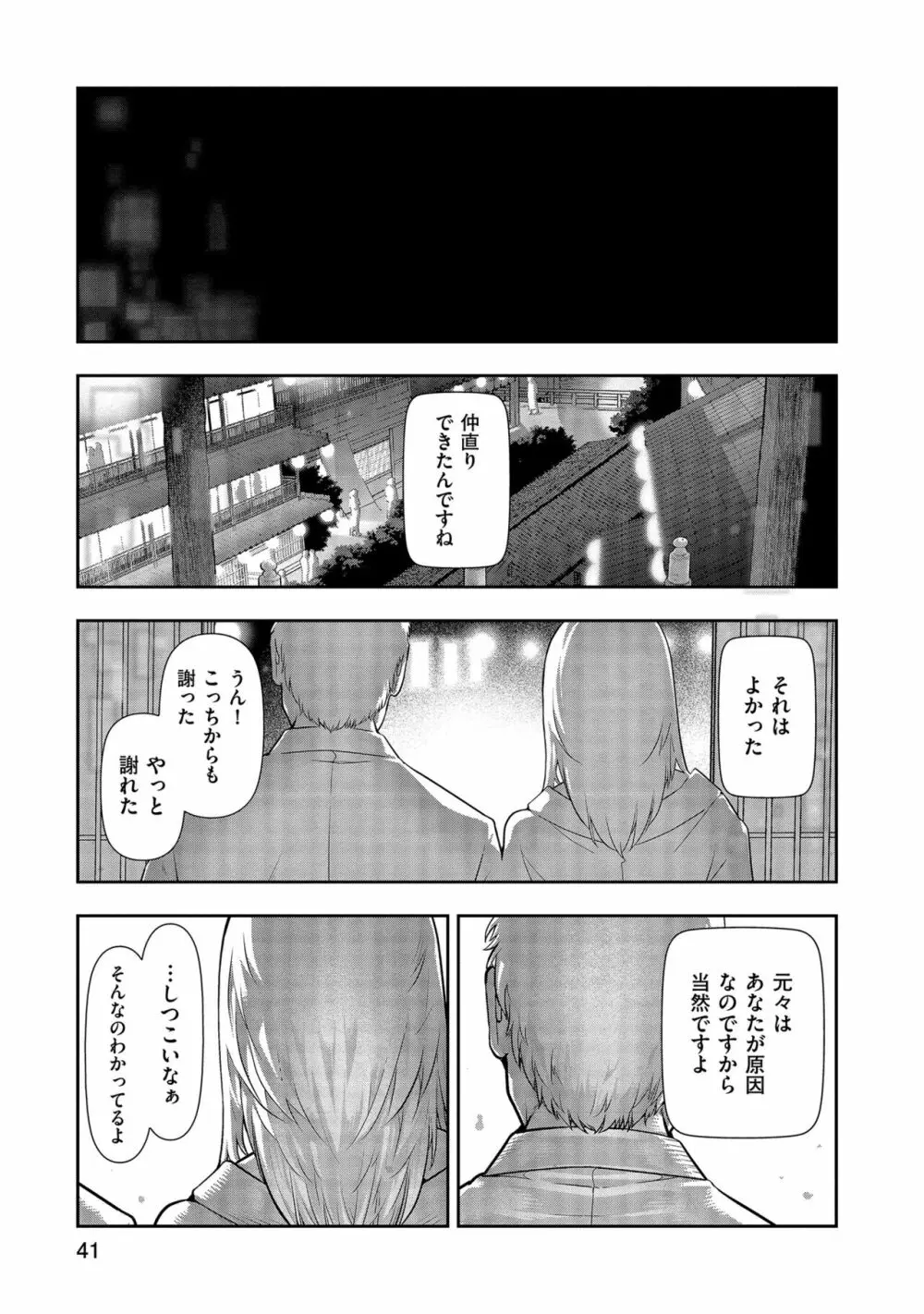 しあわせのくに Page.43