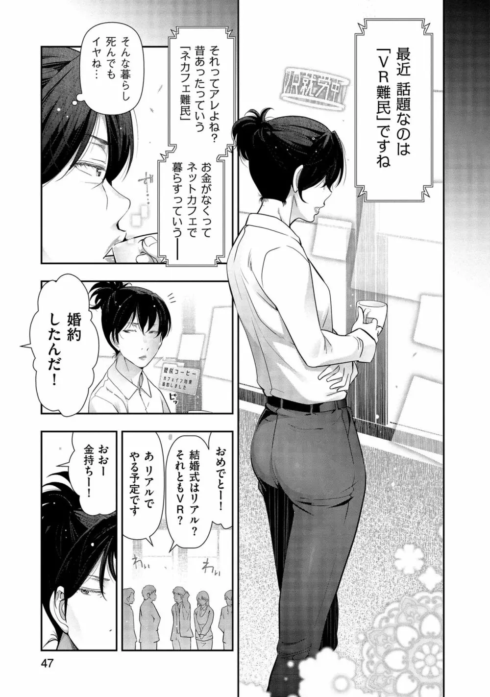 しあわせのくに Page.49