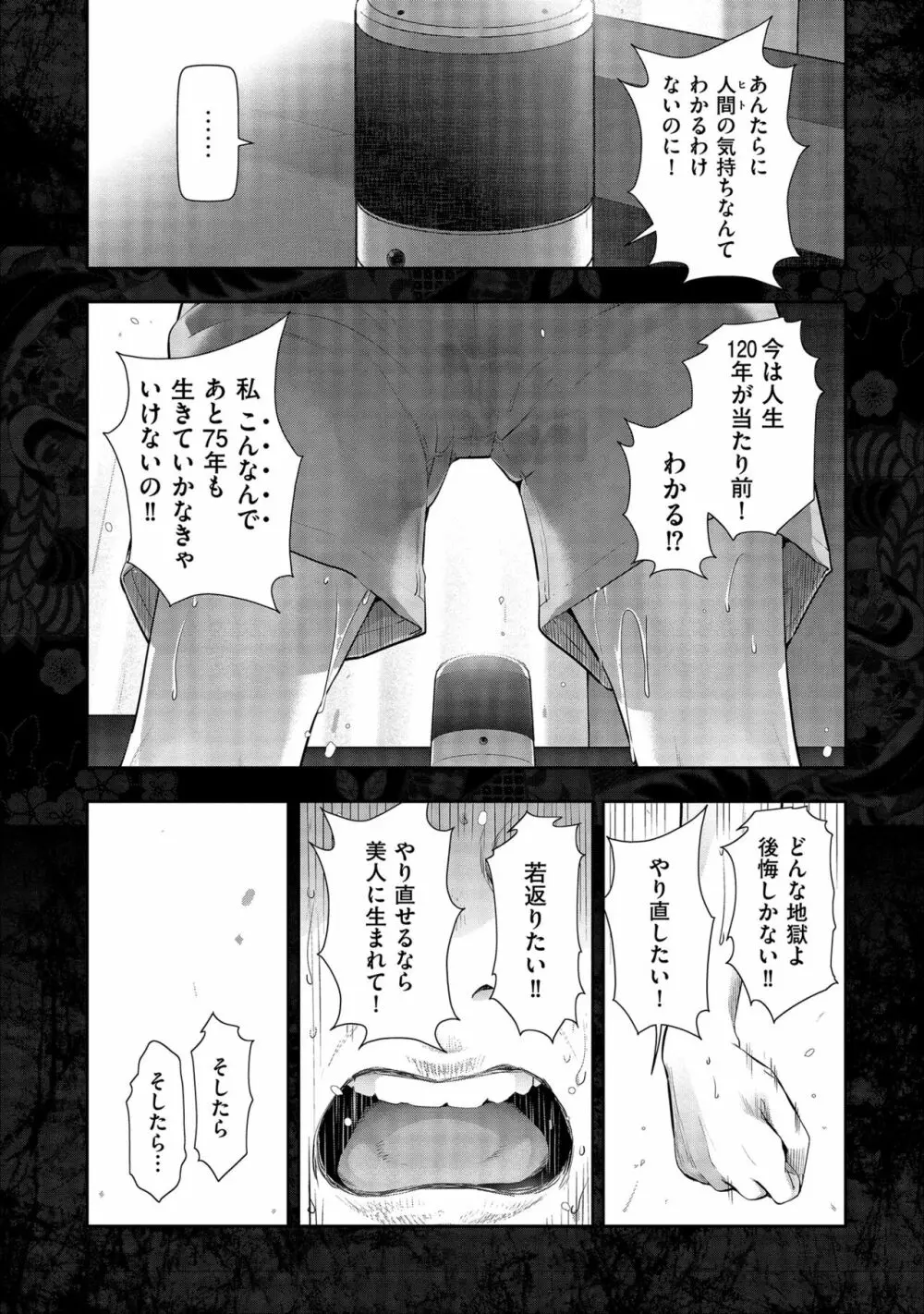 しあわせのくに Page.62