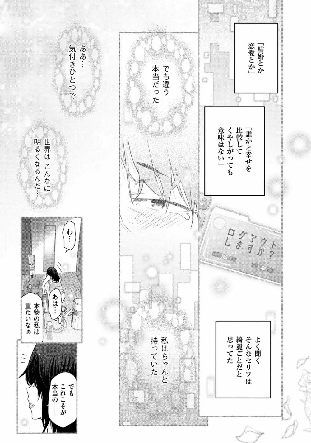 しあわせのくに Page.85