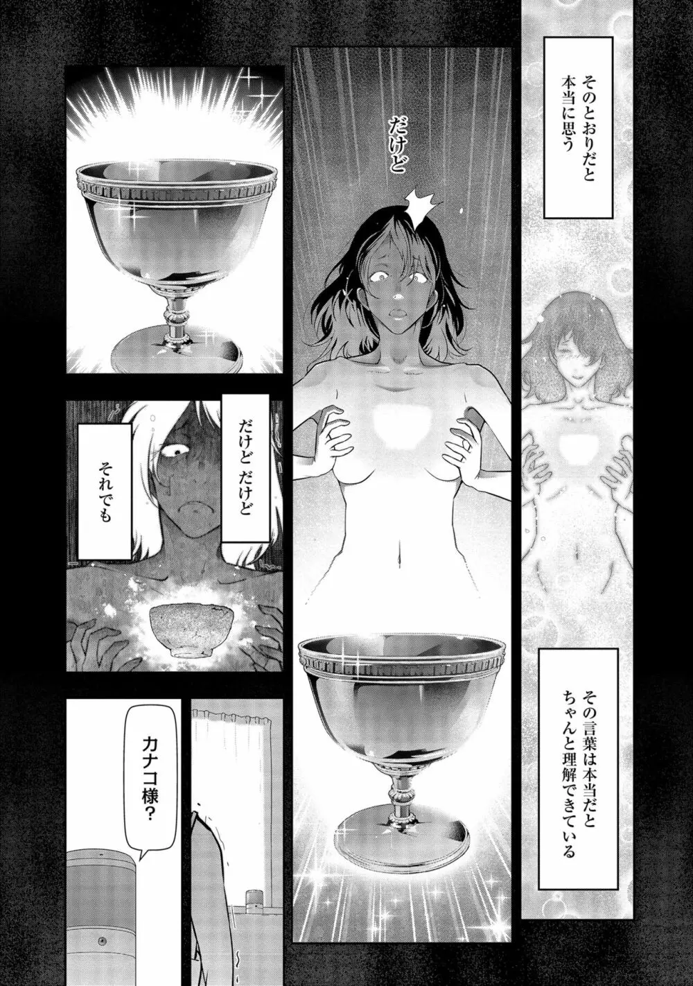 しあわせのくに Page.88