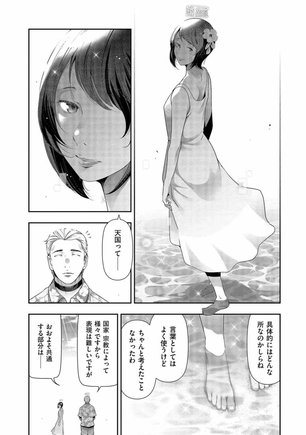 しあわせのくに Page.96