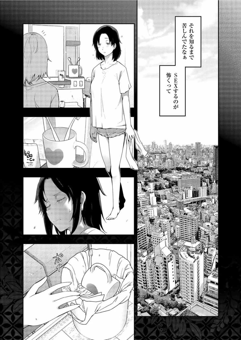 世にも甘美な都市伝説 BF Page.109