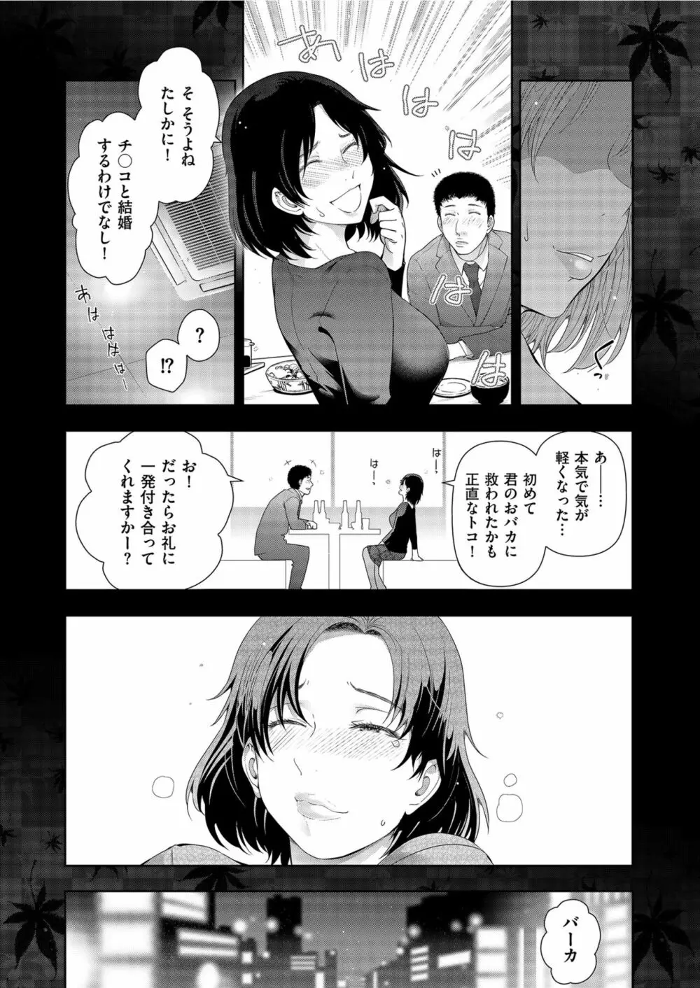 世にも甘美な都市伝説 BF Page.114