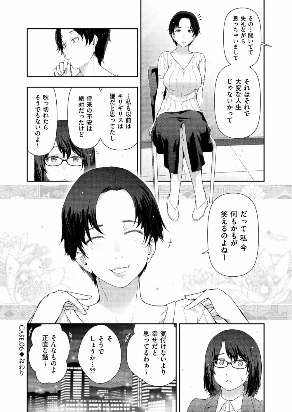 世にも甘美な都市伝説 BF Page.124