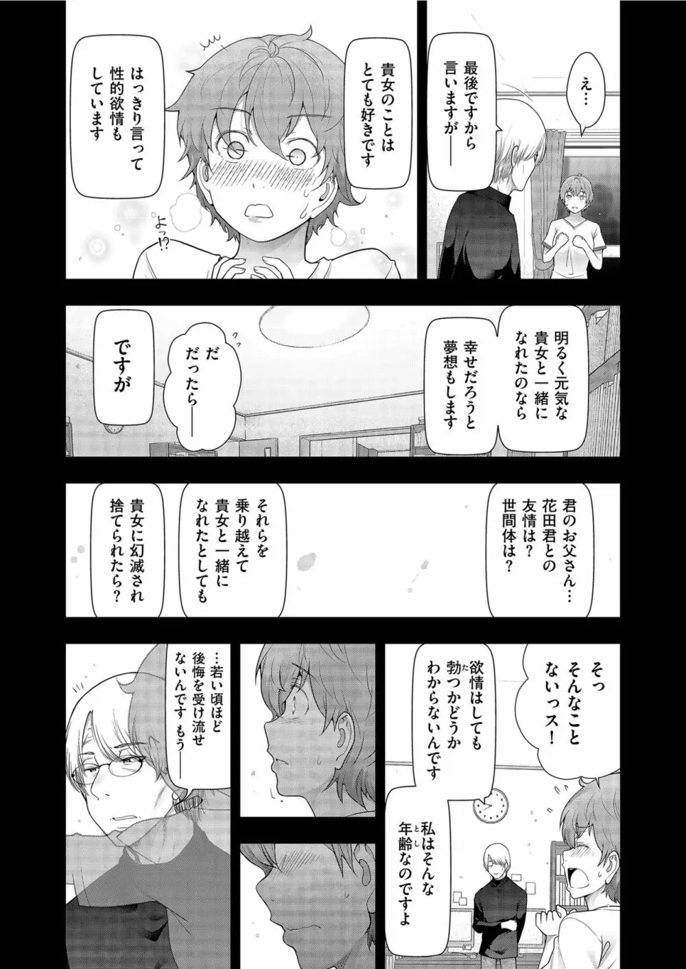 世にも甘美な都市伝説 BF Page.134