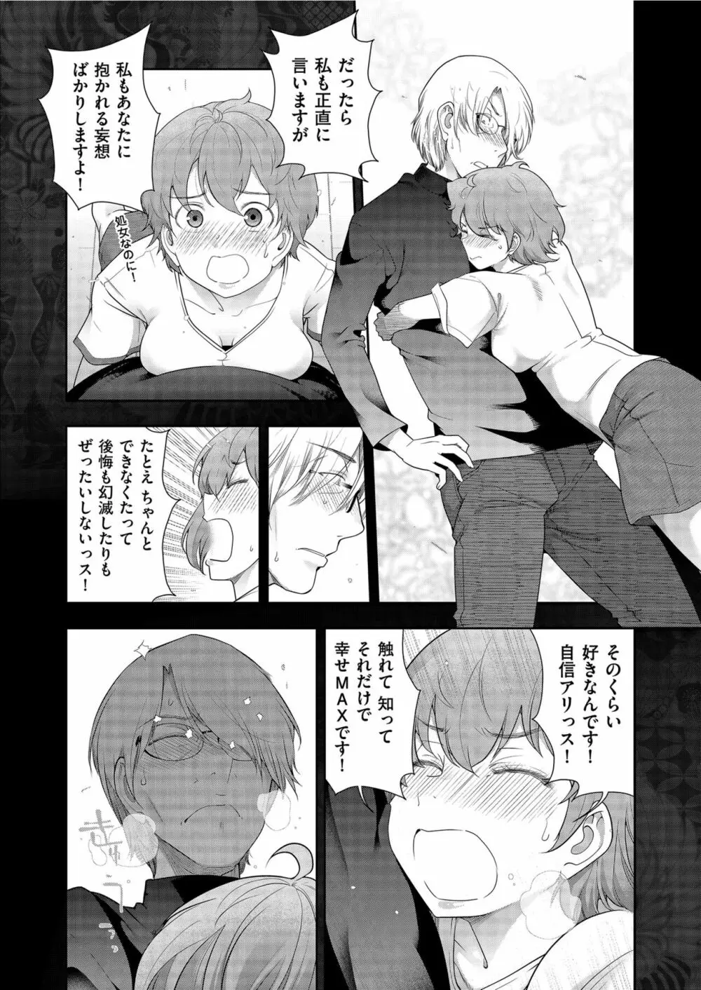 世にも甘美な都市伝説 BF Page.135