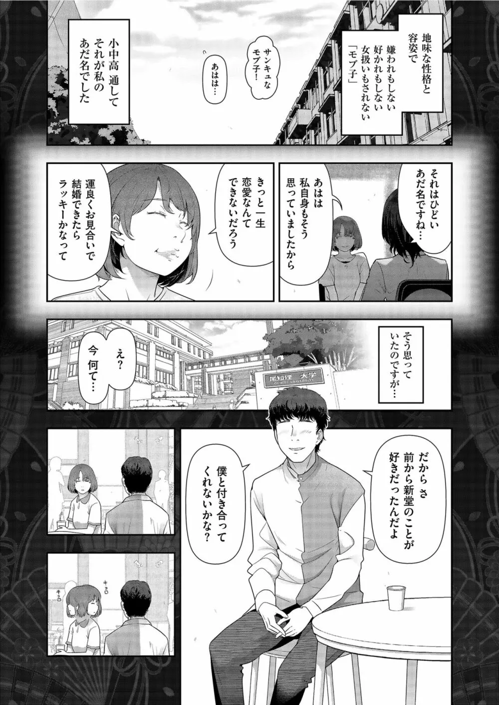 世にも甘美な都市伝説 BF Page.147