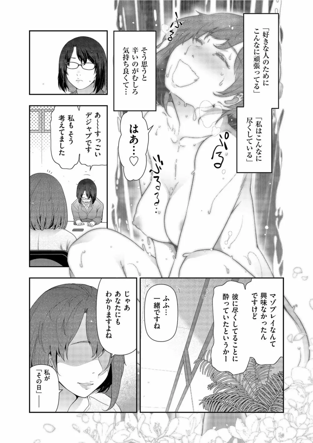 世にも甘美な都市伝説 BF Page.155