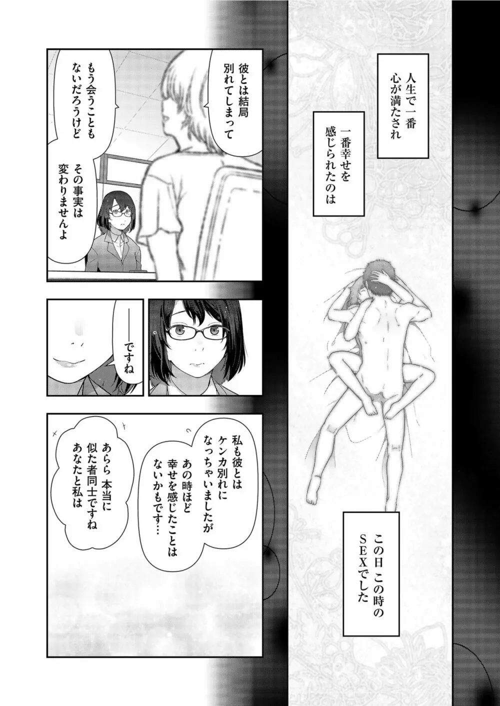 世にも甘美な都市伝説 BF Page.163