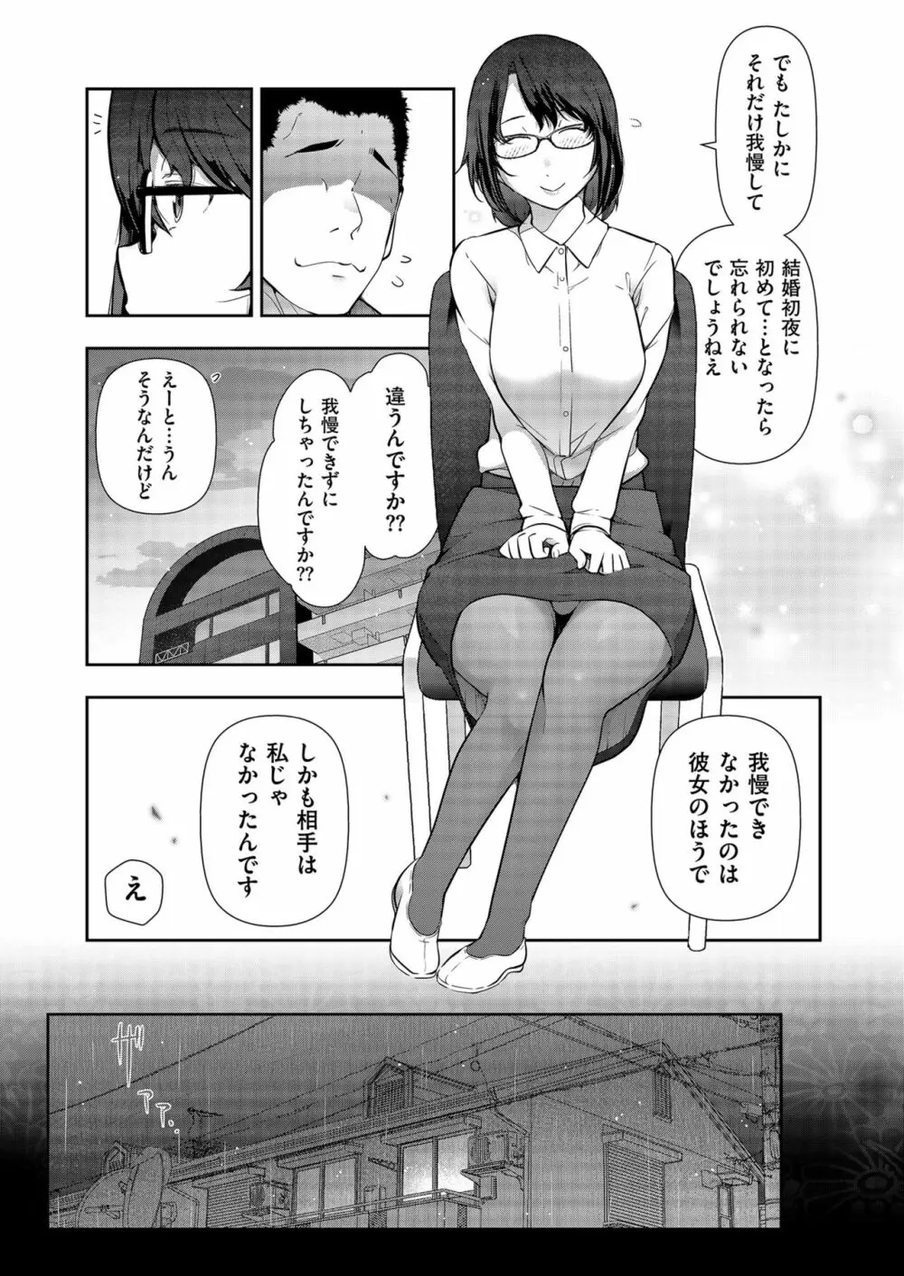 世にも甘美な都市伝説 BF Page.31