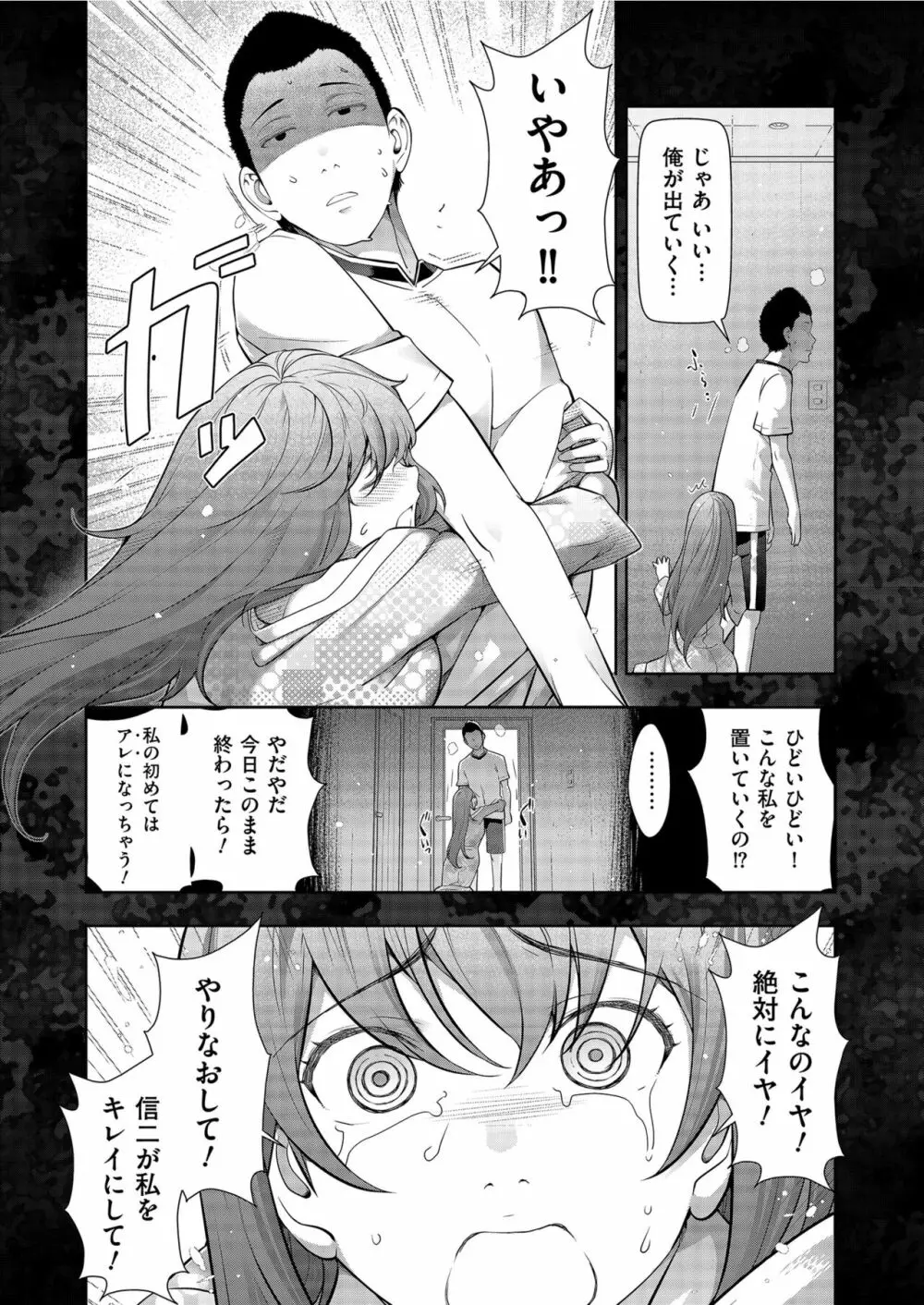 世にも甘美な都市伝説 BF Page.34