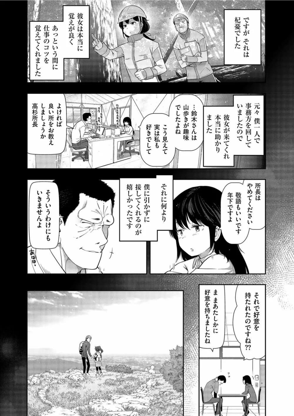 世にも甘美な都市伝説 BF Page.50