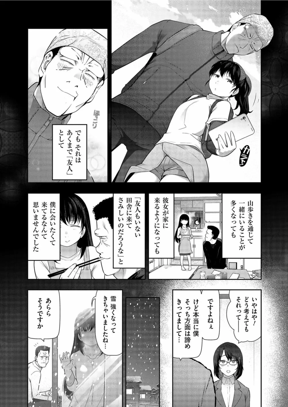 世にも甘美な都市伝説 BF Page.51