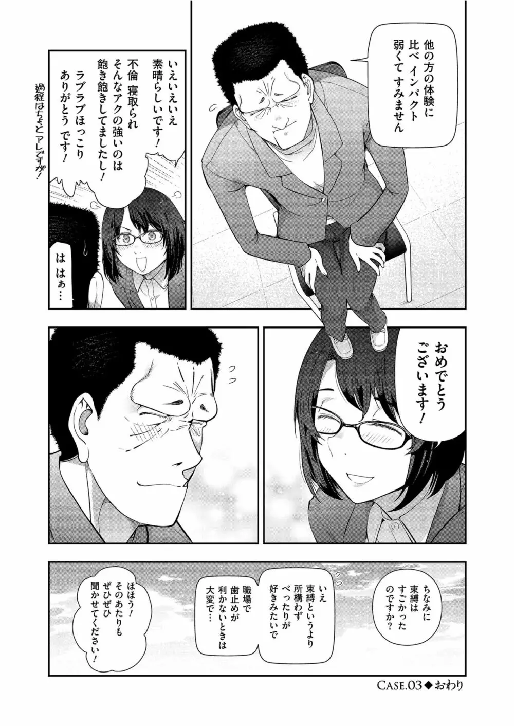 世にも甘美な都市伝説 BF Page.64