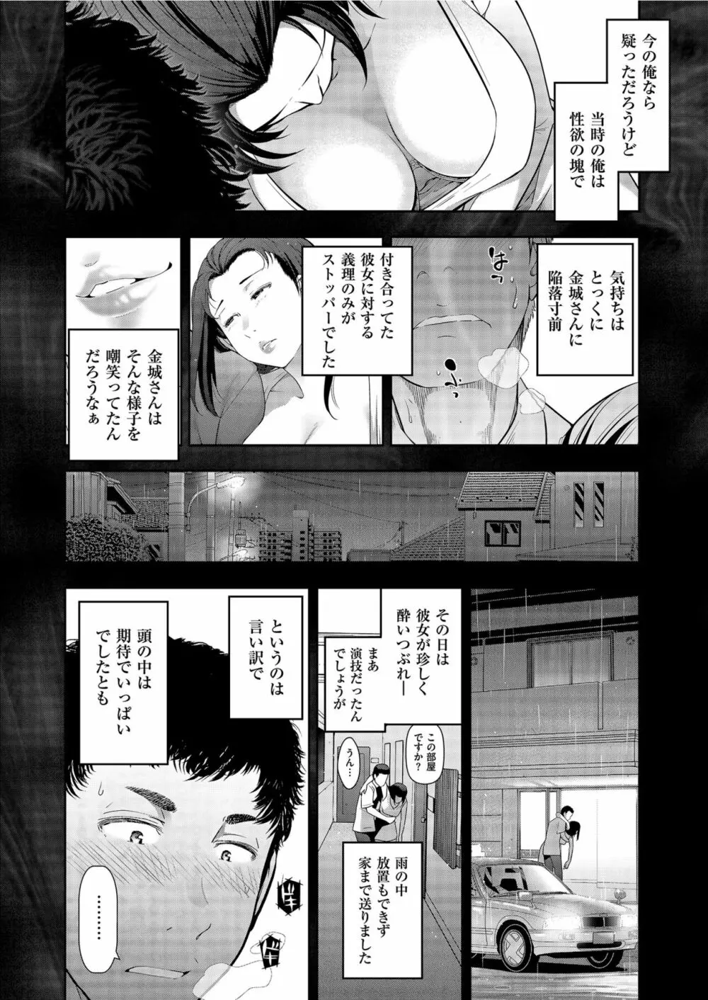 世にも甘美な都市伝説 BF Page.72