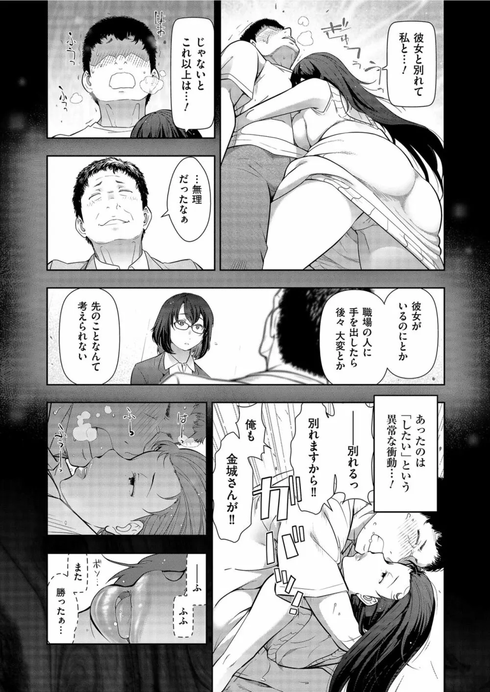 世にも甘美な都市伝説 BF Page.75