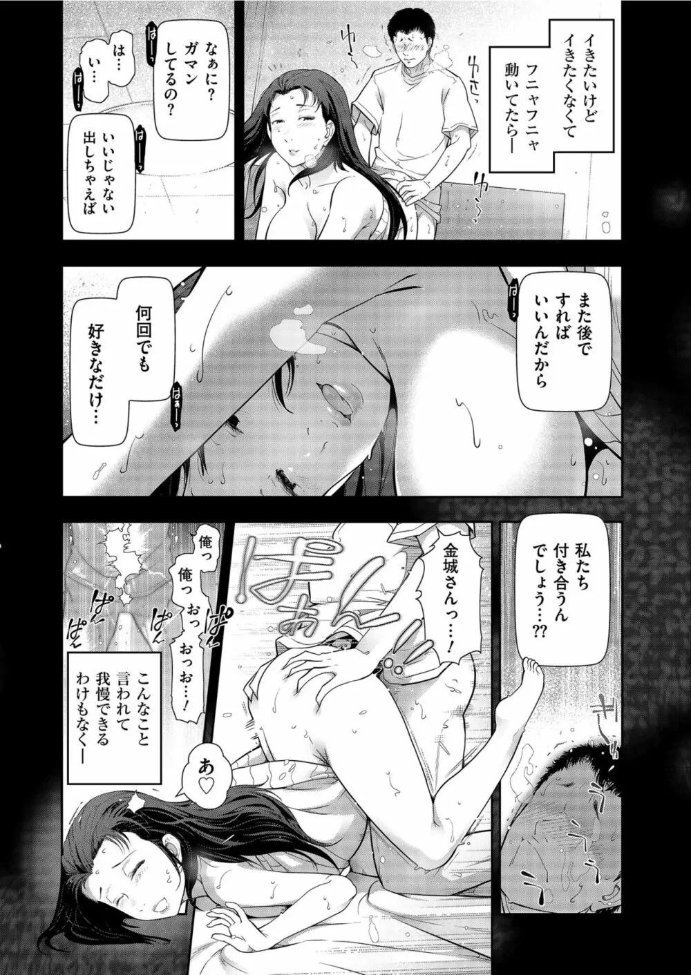 世にも甘美な都市伝説 BF Page.82